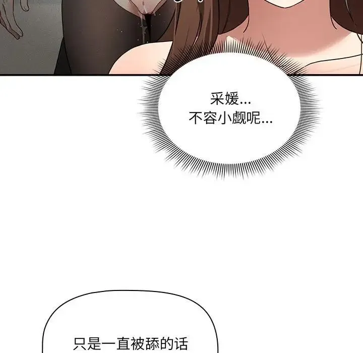 疫情下的家教生活 - 第128話 - page 53