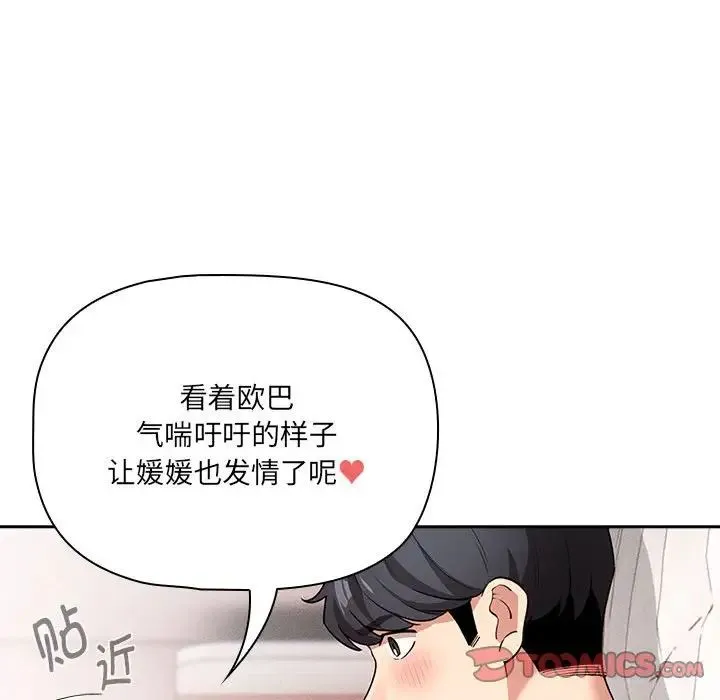 疫情下的家教生活 - 第128話 - page 57