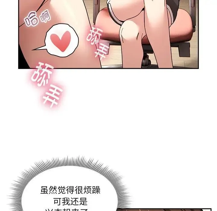 疫情下的家教生活 - 第128話 - page 65
