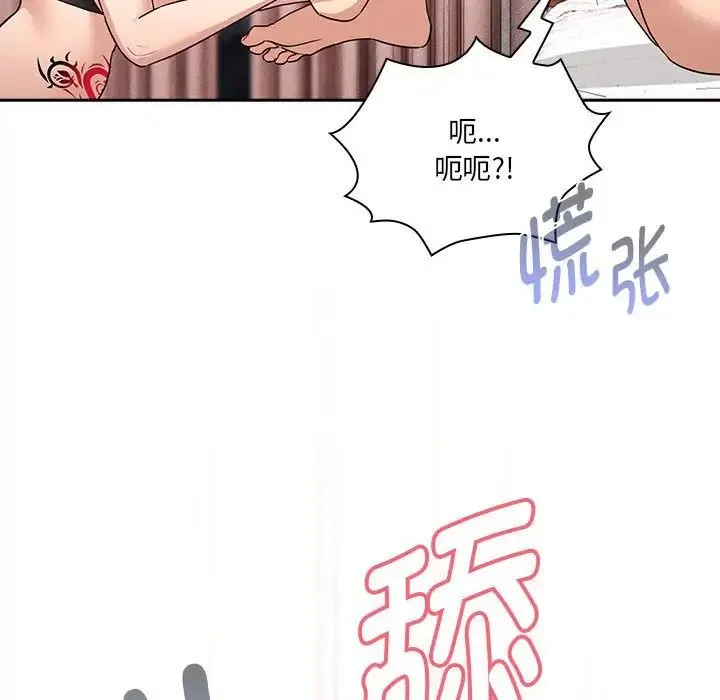 疫情下的家教生活 - 第128話 - page 71