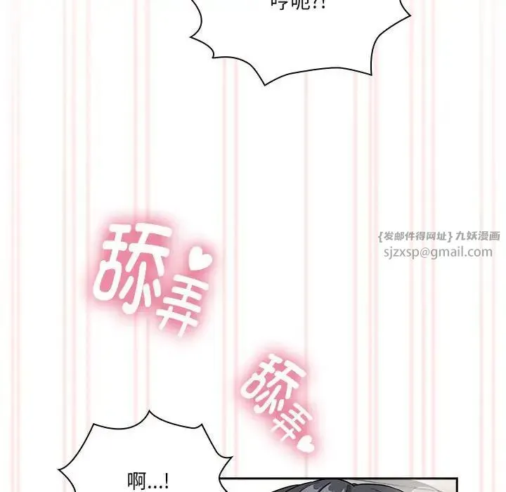 疫情下的家教生活 - 第128話 - page 73