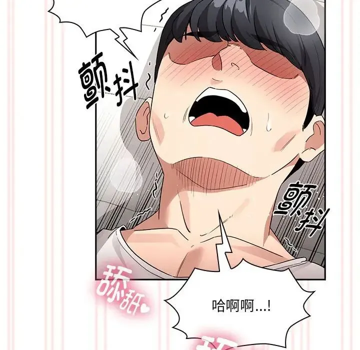 疫情下的家教生活 - 第128話 - page 74