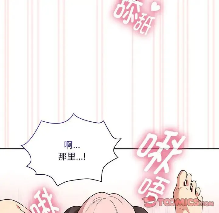 疫情下的家教生活 - 第128話 - page 75
