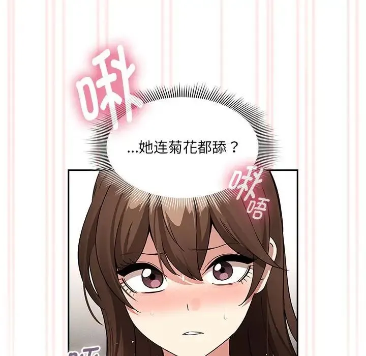 疫情下的家教生活 - 第128話 - page 77
