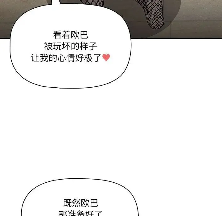疫情下的家教生活 - 第128話 - page 83