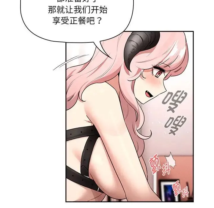 疫情下的家教生活 - 第128話 - page 84