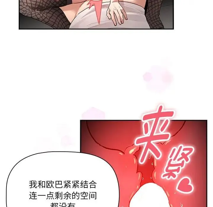 疫情下的家教生活 - 第128話 - page 90