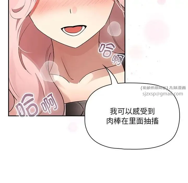 疫情下的家教生活 - 第128話 - page 92