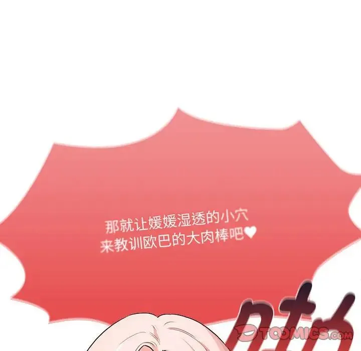 疫情下的家教生活 - 第128話 - page 93
