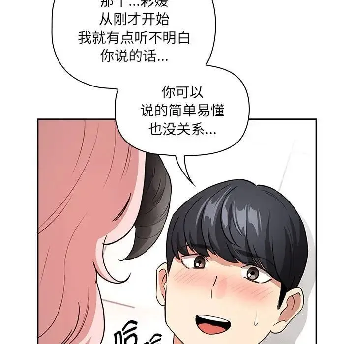 疫情下的家教生活 - 第128話 - page 97