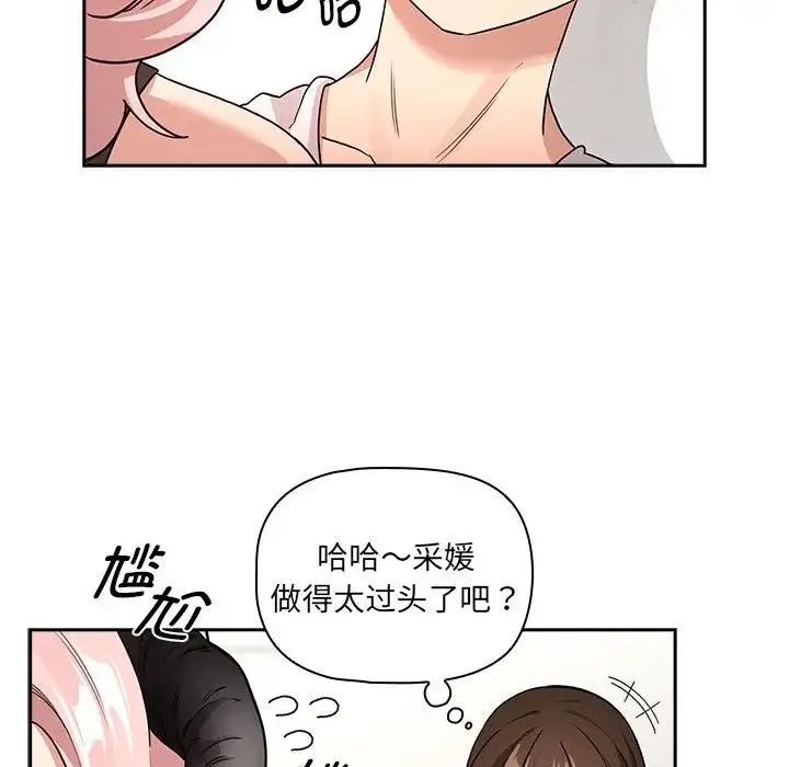 疫情下的家教生活 - 第128話 - page 98