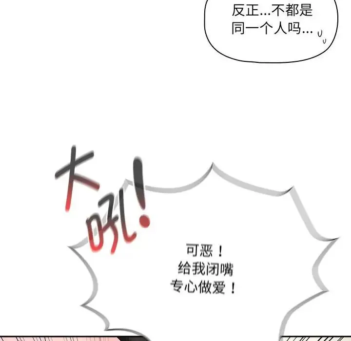 疫情下的家教生活 - 第128話 - page 100