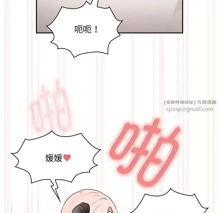 疫情下的家教生活 - 第128話 - page 108
