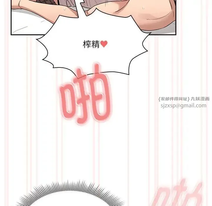 疫情下的家教生活 - 第128話 - page 110