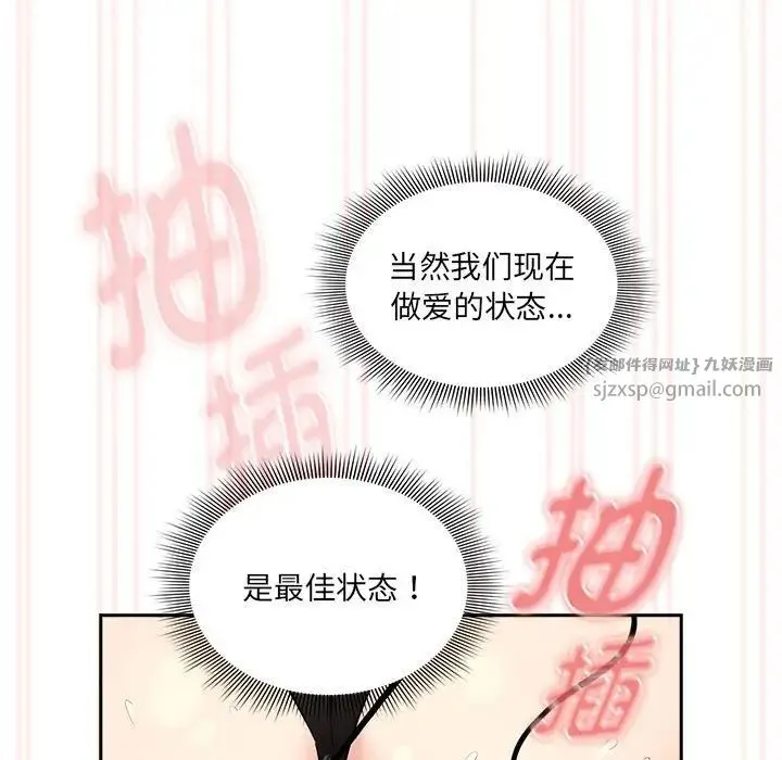 疫情下的家教生活 - 第128話 - page 113