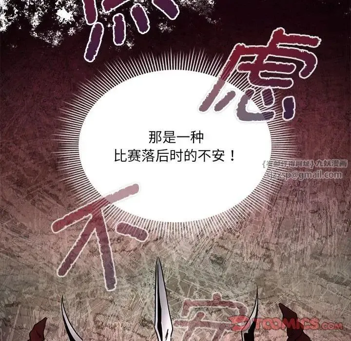 疫情下的家教生活 - 第128話 - page 117