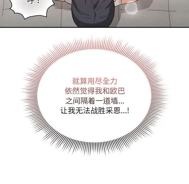 疫情下的家教生活 - 第128話 - page 121