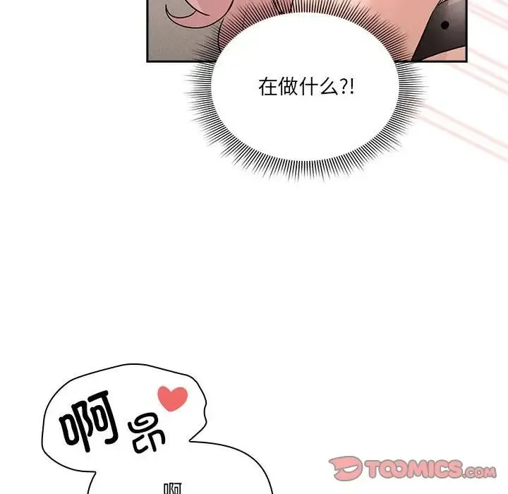 疫情下的家教生活 - 第128話 - page 123