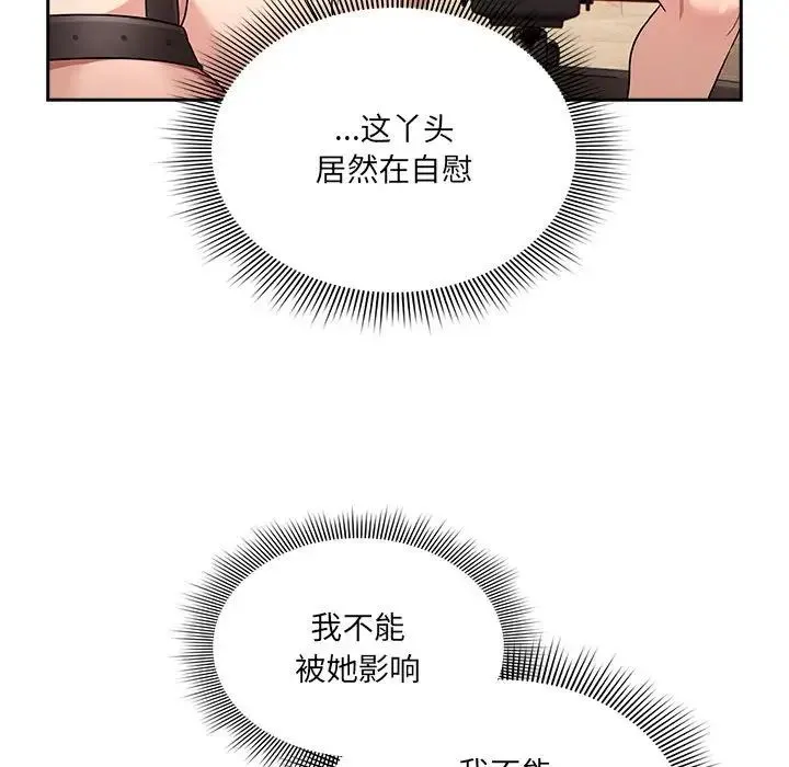 疫情下的家教生活 - 第128話 - page 125