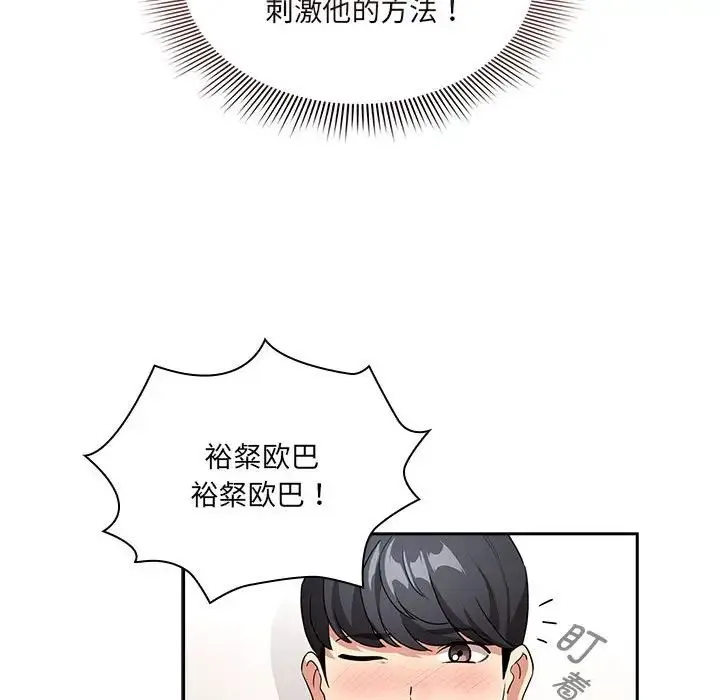 疫情下的家教生活 - 第128話 - page 131