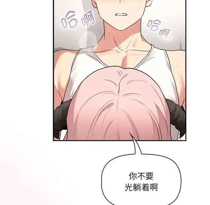 疫情下的家教生活 - 第128話 - page 132