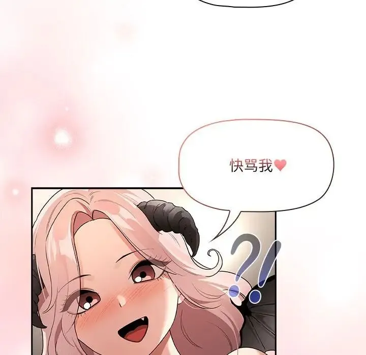疫情下的家教生活 - 第128話 - page 133