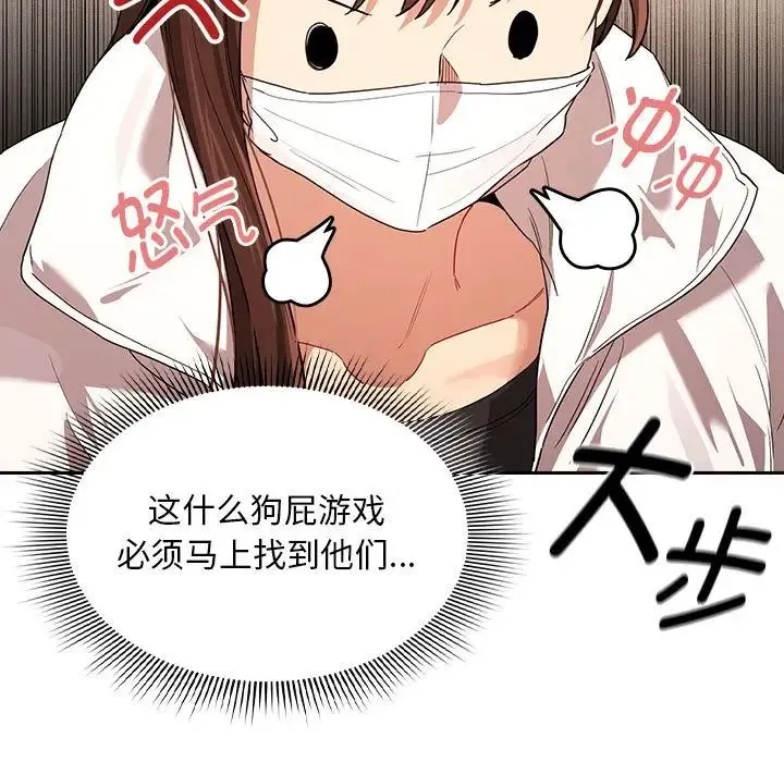 疫情下的家教生活 - 第92话 - page 11