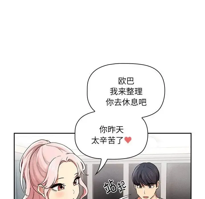 疫情下的家教生活 - 第92话 - page 12