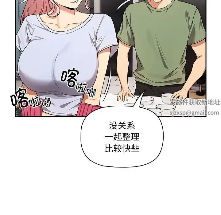 疫情下的家教生活 - 第92话 - page 13