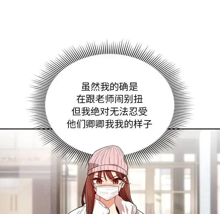 疫情下的家教生活 - 第92话 - page 14