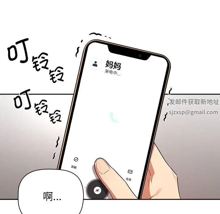 疫情下的家教生活 - 第92话 - page 18