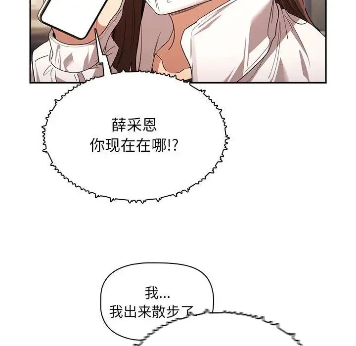 疫情下的家教生活 - 第92话 - page 20