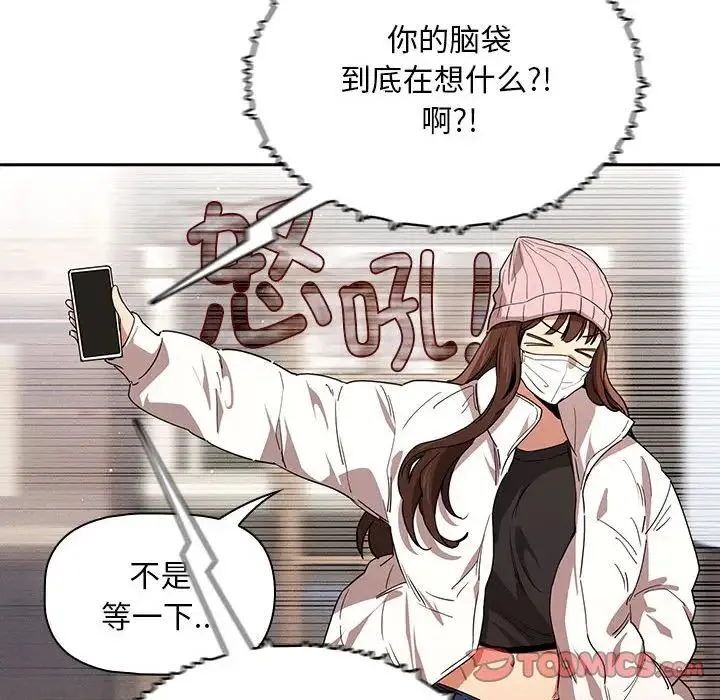 疫情下的家教生活 - 第92话 - page 21