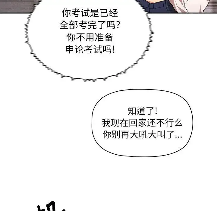 疫情下的家教生活 - 第92话 - page 22