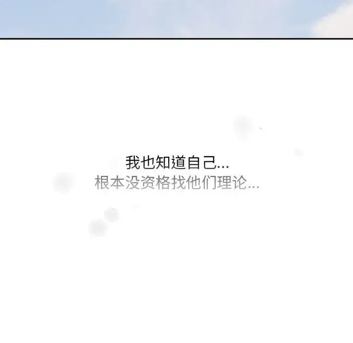 疫情下的家教生活 - 第92话 - page 30
