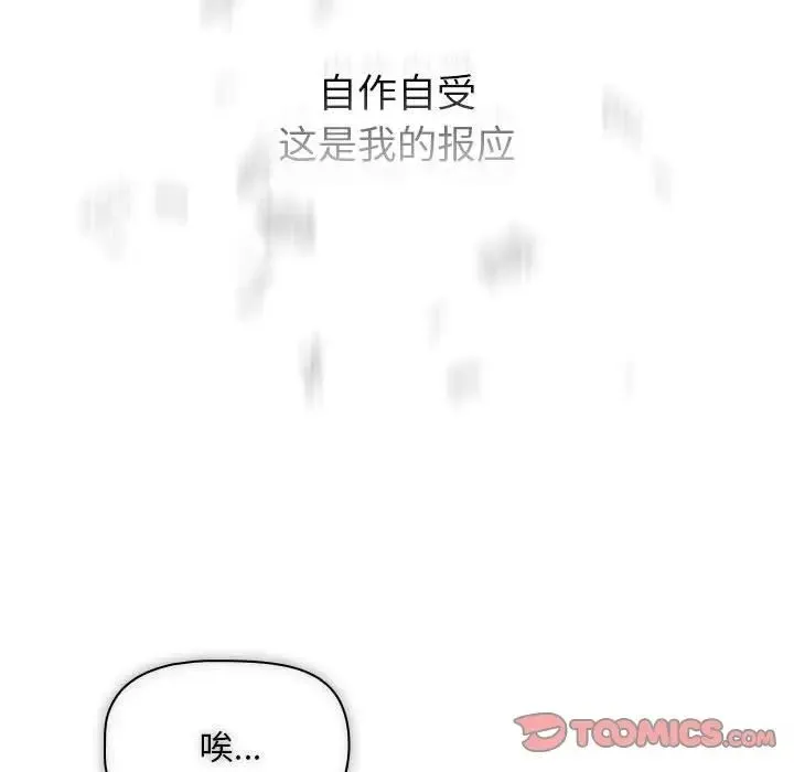 疫情下的家教生活 - 第92话 - page 33