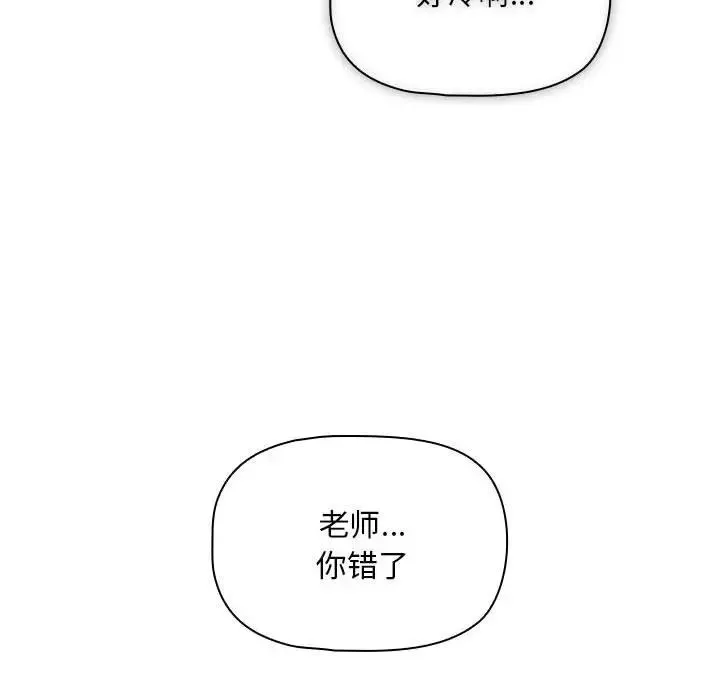 疫情下的家教生活 - 第92话 - page 36