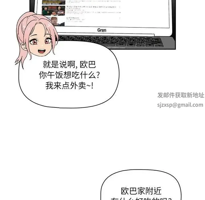 疫情下的家教生活 - 第92话 - page 43