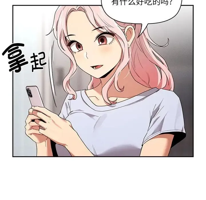 疫情下的家教生活 - 第92话 - page 44