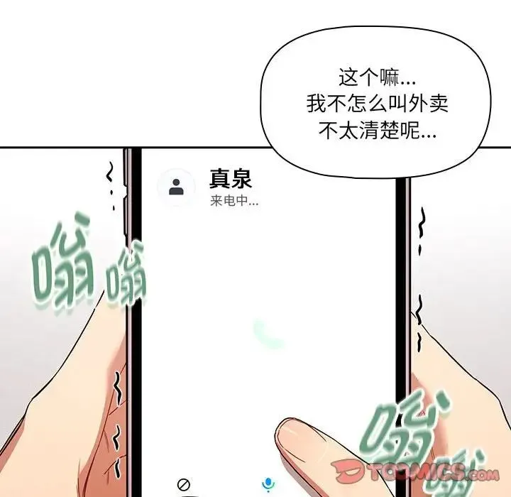疫情下的家教生活 - 第92话 - page 45
