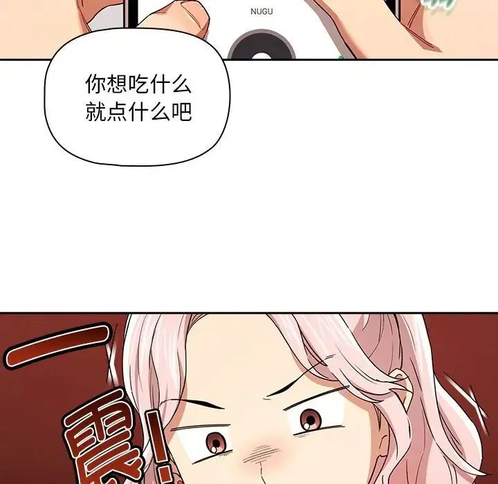 疫情下的家教生活 - 第92话 - page 46