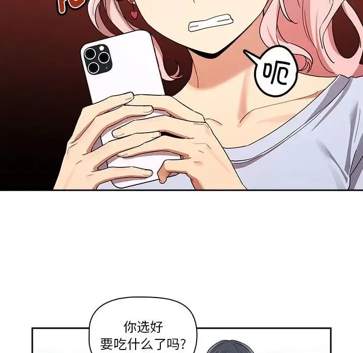 疫情下的家教生活 - 第92话 - page 47