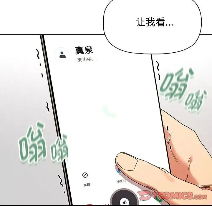 疫情下的家教生活 - 第92话 - page 51