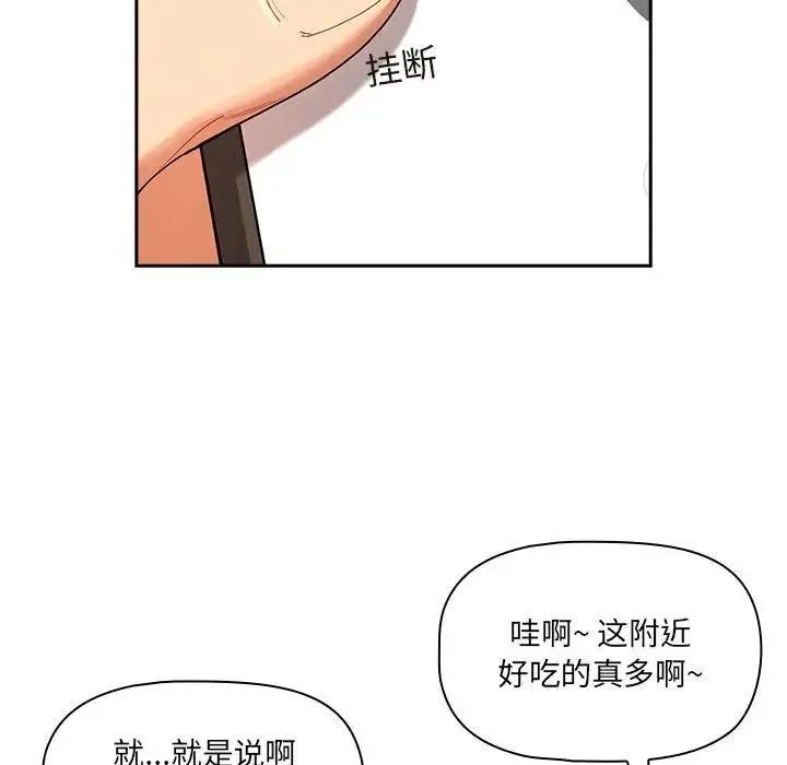 疫情下的家教生活 - 第92话 - page 54