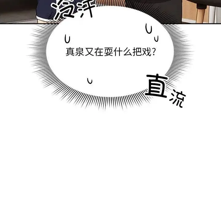 疫情下的家教生活 - 第92话 - page 56