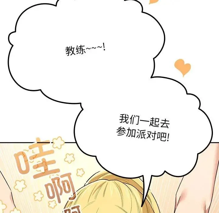 疫情下的家教生活 - 第92话 - page 60