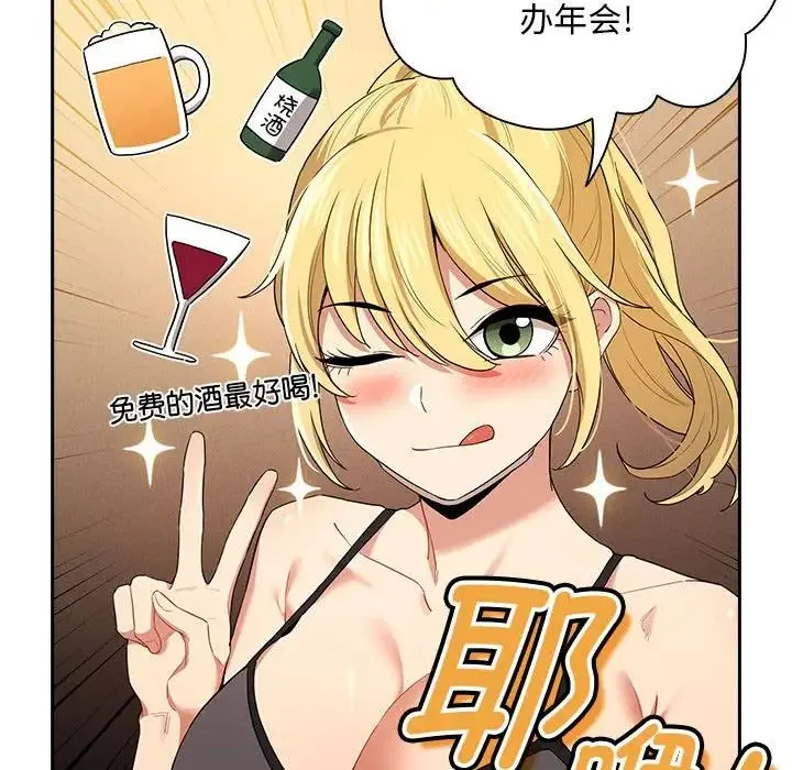 疫情下的家教生活 - 第92话 - page 65
