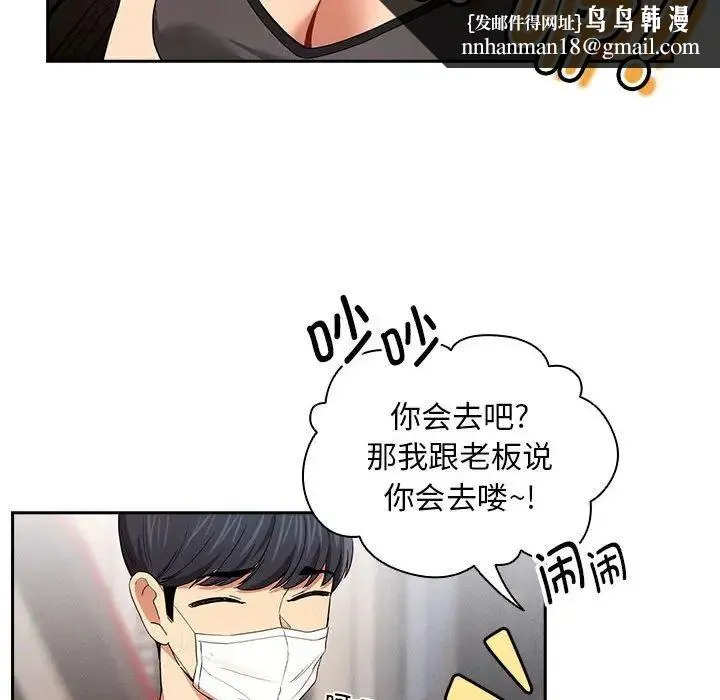 疫情下的家教生活 - 第92话 - page 66