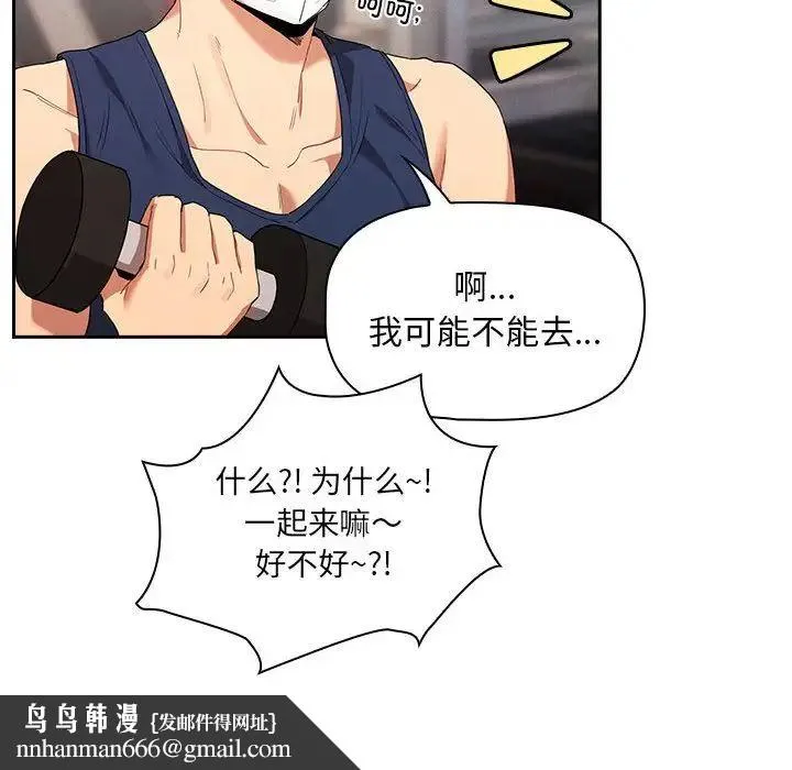 疫情下的家教生活 - 第92话 - page 67