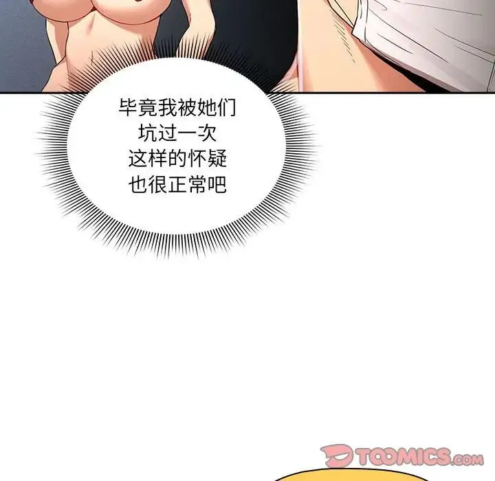 疫情下的家教生活 - 第92话 - page 69